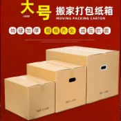 🔥臺灣好貨灬🔥批發 搬家紙箱 特大號 超硬 加厚紙箱子 快遞 打包收納 整理 硬紙皮箱