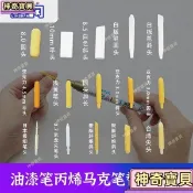 【桃園出貨】林閃替換筆頭索懶人樂途丙烯縴維馬克筆diy油漆筆頭記號筆尖斯塔