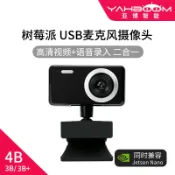 協貿國際日用品生活9館 免驅USB麥克風攝像頭云臺AI識別視覺語音樹莓派Pi400/JETSON NANO