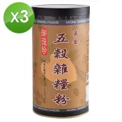 【御復珍】黃金五穀雜糧粉－純粉500gX3罐