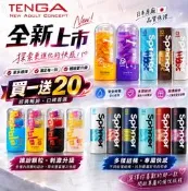 原廠正版-買1送20 TENGA SPINNER/BOBBLE 自動迴轉旋吸 自慰杯 飛機杯 自慰套 天使杯 魔鬼杯**