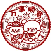 【KiddiPlay】🌸窗花 春節 過年 節日新款2026年新款輕鬆熊萬事順意馬上來財超萌可愛過年窗花貼紙裝飾