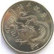 【全球郵幣】千禧年龍幣89年10元 風水師最愛 聚財開運