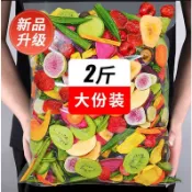 果蔬乾1000g 水果乾 綜合果蔬脆 混合裝 果蔬幹 脫水果乾 即食水果幹 蔬菜脆片 網紅休閑零食批發