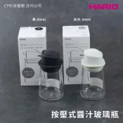 ☆CP籽☆日本HARIO 按壓式醬汁玻璃瓶 80ml 醬油瓶 醬料瓶 醋瓶 黑色/灰白色 SYO-100