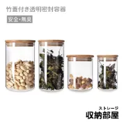 台灣現貨 竹蓋透明密封罐 竹蓋玻璃儲物罐 高硼矽玻璃 茶葉罐 日式儲物罐 五穀雜糧罐 糖果罐 麵條罐 儲物罐 收納部屋