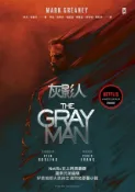 Kobo 灰影人(1)【電影書衣版】：Netflix史上耗資最鉅，羅素兄弟編導、好萊塢兩大男神Ryan Gosling和「美...