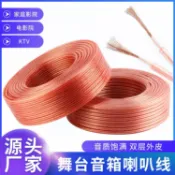 轉機商店 【無氧銅傳導】音響連接線 喇叭線 音頻線 發燒線 揚聲器線 純銅導體 高保真音質 100/200/300/400芯 家庭影院 KTV 舞臺音響 工程佈線