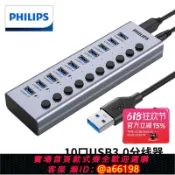 家家好購 【台灣公司 可開發票】飛利浦USB3.0分線器10口拓展塢一拖十高速擴展器筆記本臺式電腦接口HUB集線器延長線帶電源適配器獨立開關