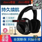 同創.現貨詢價Logitech羅技G533耳機無線遊戲7.1聲道電競耳麥G435G733G933S