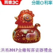 洪易 2017新春版雞年 金雞報喜 【洪易藝術家創作】 禮坊 Rivon-2017 限定 金雞報喜瓷器禮盒