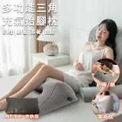 【CERES 席瑞絲】多功能三角充氣抬腳枕附充氣包+收納袋(三角枕/抬腿枕/靠腰墊/腰墊/靠墊/趴睡枕/午睡枕)(B0178-A)