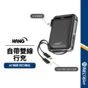 【HANG】自帶雙線行動電源 WH標示 22.5W快充 10000mAh 四機同時充電 AC插頭 LED數顯 BSMI
