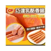 (店+)【小可生鮮】卜蜂巧達乳酪香腸 約15條/包(起司乳酪腸 巧達香腸 起司香腸 乳酪香腸 卜蜂香腸 香濃起司)