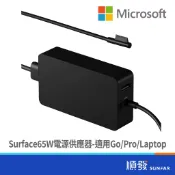 Microsoft 微軟  Surface 65W W8Y-00012 電源供應器-適用Go/Pro/Laptop