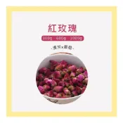 (店+)【聯通漢芳】台灣現貨 紅玫瑰花｜300g/600g/1kg大包裝賣場｜櫻桃紅玫瑰 玫瑰花 花草茶 草本茶 草本 植物 茶葉 茶包
