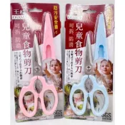 (店+)王樣 1入 兒童 420不鏽鋼 可拆 防滑 安全蓋 安全剪 餐飲剪 食物剪 剪刀 料理剪