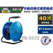 買工具-【台灣製造】手提式風管輪座 手動風管捲揚器,夾紗PU 40米附快速接頭,空壓管收納捲管器 HR200H「附發票」