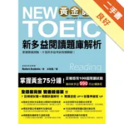 黃金認證NEW TOEIC 新多益閱讀題庫解析【[二手書_良好]11318542196 TAAZE讀冊生活網路書店