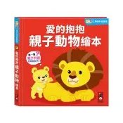 【風車圖書】愛的抱抱親子動物繪本-FOOD超人驚奇猜猜翻翻書 童書