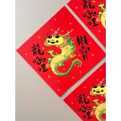 薩卡班甲魚 龍年春聯 過年春聯 薩卡班甲魚龍春聯 客製化春聯 非 卡皮巴拉