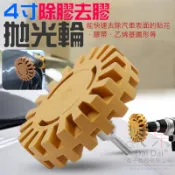 【呆灣現貨】[199特賣]4寸除膠去膠拋光輪（厚度26mm、請搭電鑽使用）＃Z01004B 除膠盤 除膠器 橡膠打磨輪