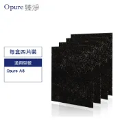 【蝦皮直營】Opure臻淨原廠濾網 A8-B 第一層活性碳濾網適用A8物聯網光觸媒殺菌DC空氣清淨機 現貨 廠商直送