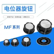 MF-A01 A02 A03 A04 A05電位器WTH118/RV24旋鈕 膠木旋鈕 帽子6mm