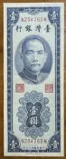 （2025蛇年到）四十三年高價灣水粗字平3版藍色壹圓近未使用帶3券（234567亂碼號）