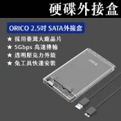 [現貨供應] ORICO 2.5吋硬碟外接盒 2139U3 透明外接盒 USB3.0 固態硬碟外接盒 SATA轉USB
