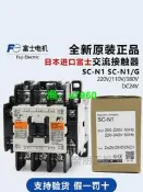 【可開發票】原裝日本富士交流電磁接觸器SC-N1 N1/G電梯接觸器110V220VDC24V
