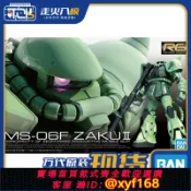 獅子國際購 {保固一年 可打統編}現貨 萬代 1/144 RG 04 MS-06F Zaku II 綠扎古2 量產型 拼裝模型