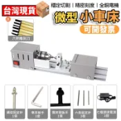 【保固】三匠車床 切割機 微型迷妳機床小型家用木工小車床手工多功能珠子手串diy文玩打孔可開發票
