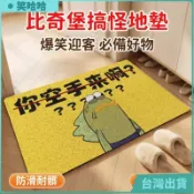 限時特賣🔥海綿寶寶同款地毯 比奇堡居民入戶地墊 防滑地毯 腳踏墊 大門玄關墊子 可愛卡通地毯 入戶防滑墊