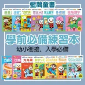 練習本 FOOD超人學前必備練習本 注音ㄅㄆㄇ 10 20以內加減法 基礎國字 進階國字 50 100以內加減法《風車》