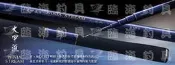 ★臨海釣具旗艦館★24H營業 /PROTAKO 上興 大甲流 溪流竿 本流竿 溪釣竿