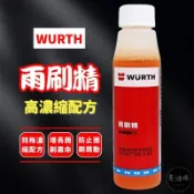 【免運附發票】福士 雨刷精 德國福士 WURTH 雨刷精 公司貨 高濃縮配方 32ml 福士 雨刷精 老油條