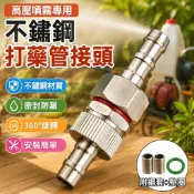 【高壓噴霧】不鏽鋼打藥管接頭配件大全 農用打藥機高壓管旋轉接頭 白鋼8.5活接 白鐵管接 噴霧機零件 農機配件 高壓接頭