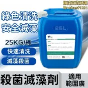 鶴町商社 殺菌滅藻劑 除藻劑 除藻王 青苔去除劑 界面活性劑 殺菌劑 中央空調循環水冷卻塔粘泥剝離劑水處理景觀水池澡