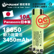 【嚴選外框】 Panasonic 松下 國際 NCR18650 3450mAh 10A 日本製 18650 動力 鋰電池 充電電池