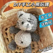 (●熱銷款式●)萌小愛毛線鉤針手工材料包可愛撞色拚接小熊手作玩偶手工編織diy娃娃材料包自製掛件毛線手作手縫布偶鉤織毛線
