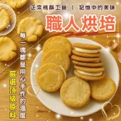 💥現貨💥♥️【杏福桃酥牛軋餅】130g/包