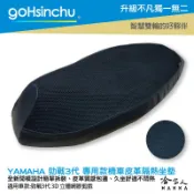 哈家人油shop YAMAHA 勁戰 三代 專用 透氣機車隔熱坐墊套 皮革 黑色 座墊套 坐墊隔熱隔熱椅墊 3代 防塵套 哈家人