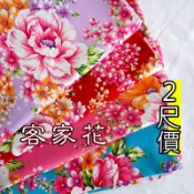 牡丹花圖 復古懷舊花卉 客家花布 台灣花布 精梳棉床品床單布料 節慶佈置 紅包袋 CA490213 鑫韋