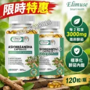 限時特惠 美國進口🌈南非醉茄複方膠囊 每 2 粒含 3000mg 南非醉茄 標準化醉茄內酯 120 粒 / 瓶