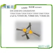 適配 Ecovacs 邊刷 D35 D45 CEN350 / S1 / M1 TCR260 TCR266