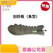 🎈台灣製造【不銹鋼刮痧板-魚形】刮痧 刮痧板 按摩 不銹鋼 可搭配青草膏、神風油、黃花雪蓮霜、按摩膏、青草推油、按摩精油
