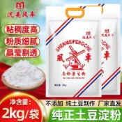 熱銷推薦 🔥免運沈美風車馬鈴薯澱粉生粉小包裝食用東北土豆粉烘焙勾芡酒店生粉1