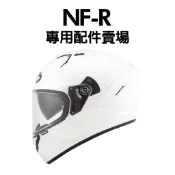 [安信騎士] KYT NF-R NFR 安全帽 專用鏡片 耳罩 內襯 配件 賣場 電藍片 多層膜電鍍紅鏡片
