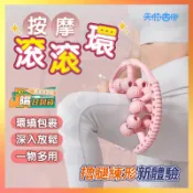桃園現貨 滾輪按摩器 天特吉康按摩滾滾環 腿部按摩器 小腿按摩器 夾腿按摩器 夾腿訓練器 腿部滾輪 瘦腿器 美腿器瘦大腿